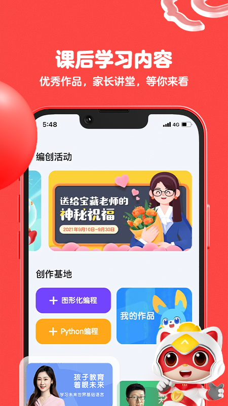 编程猫app最新版下载