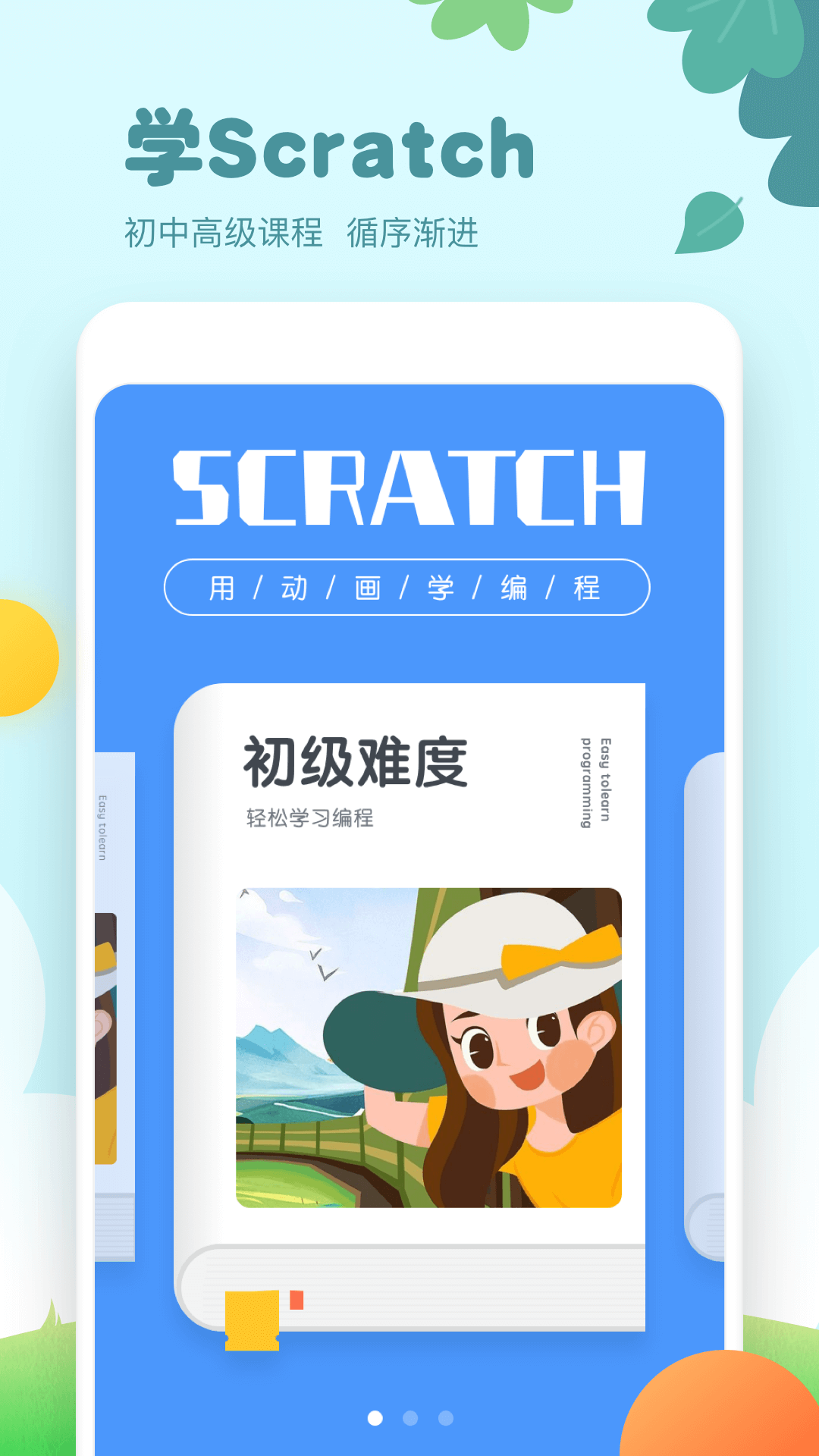 少儿编程app手机免费版下载