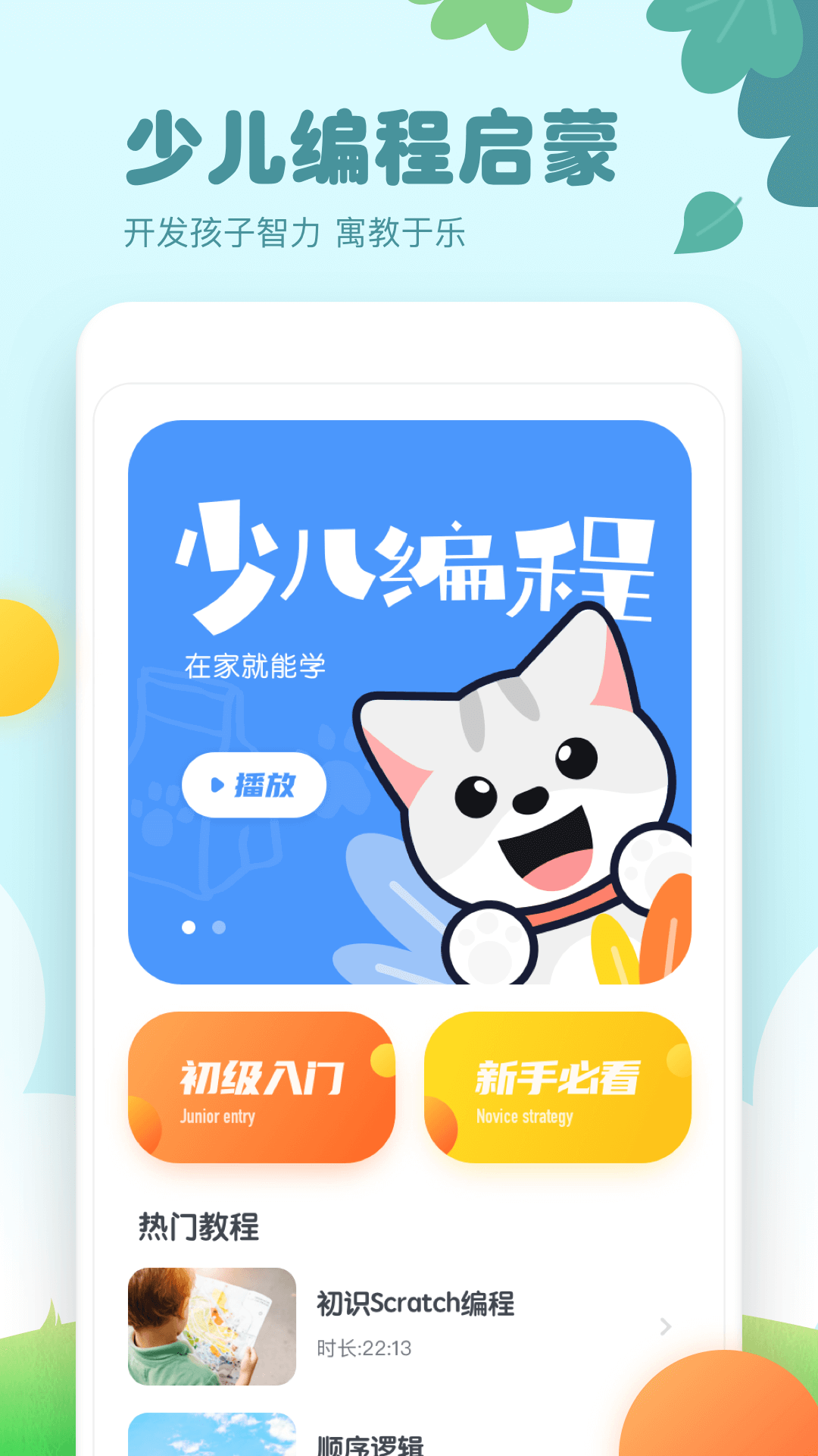 少儿编程app手机免费版下载