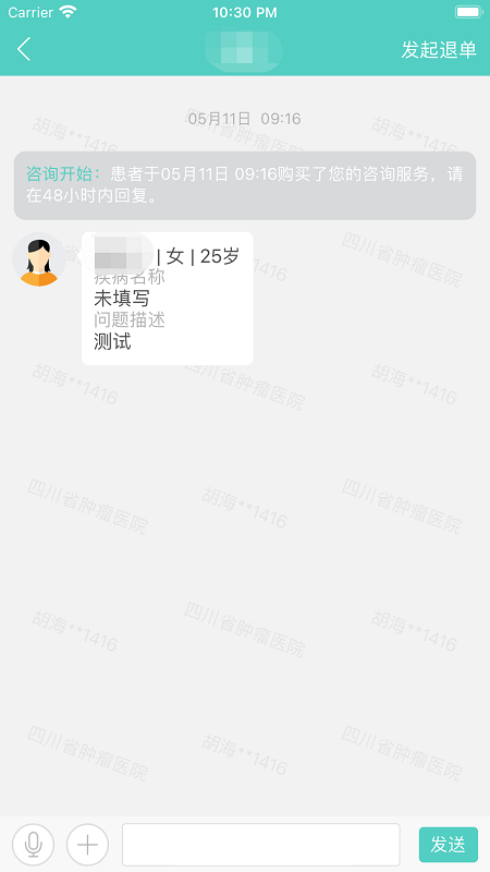 四川省肿瘤医院正式版下载
