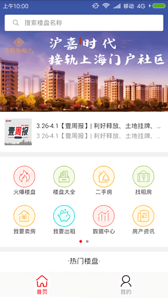 平湖房产网正式版下载安卓最新版