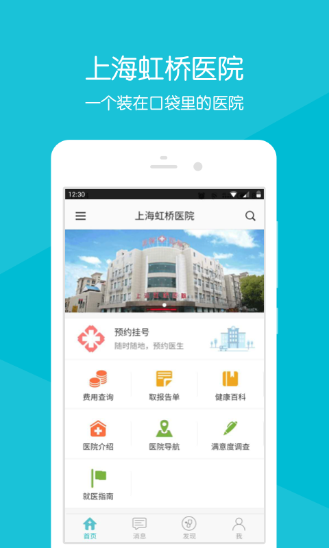 上海虹桥医院正式版下载