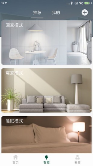 雷士照明智能家居app手机版下载