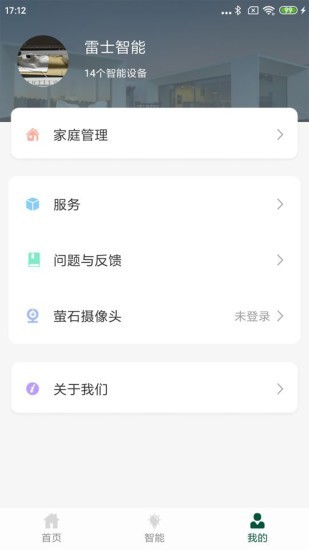 雷士照明智能家居app手机版下载