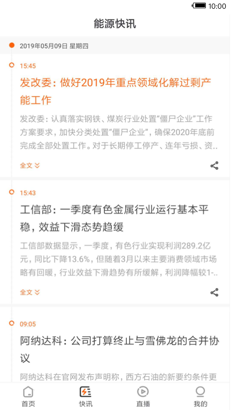 中国能源网正式版下载安卓手机版