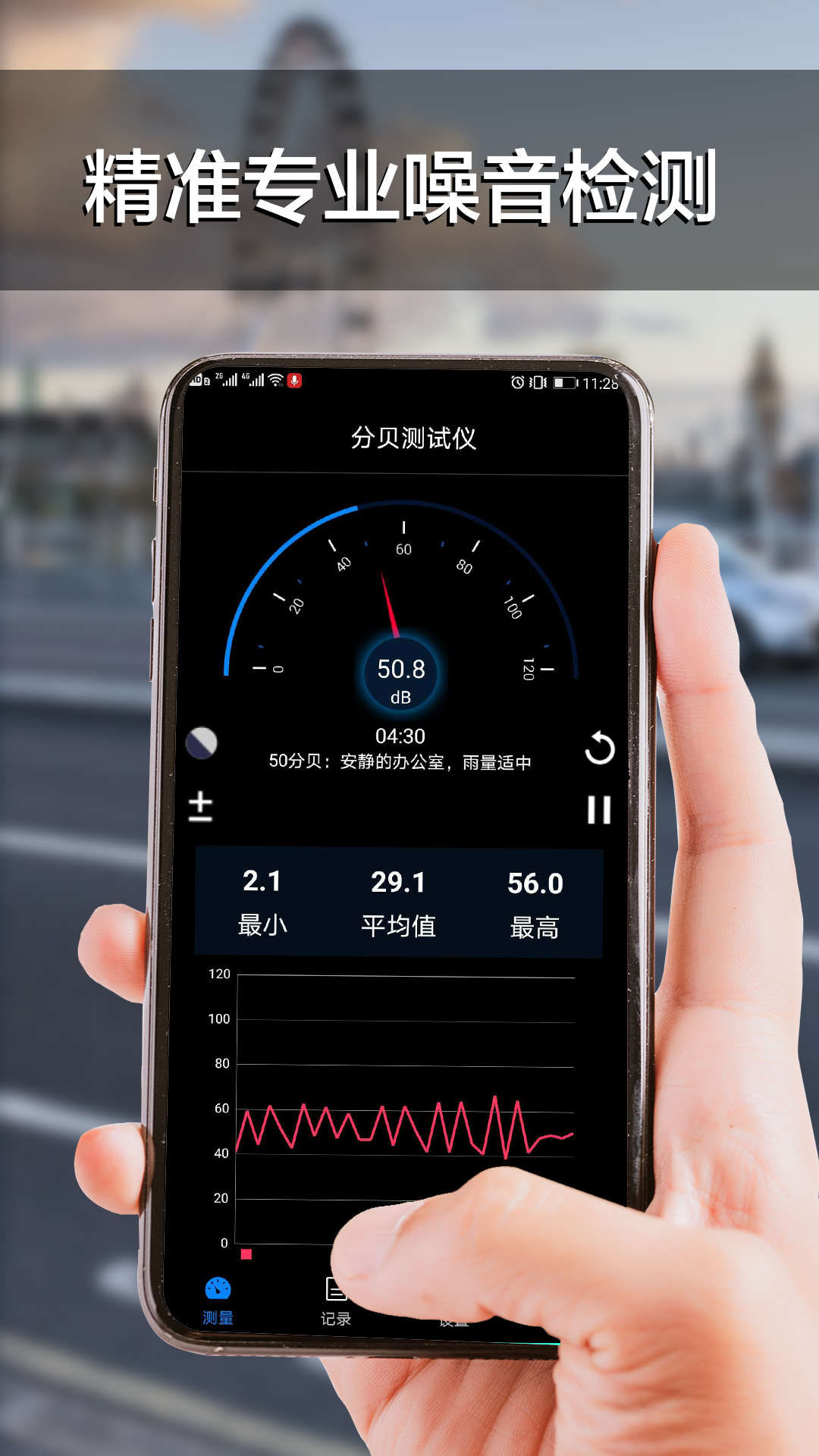 声级计下载app