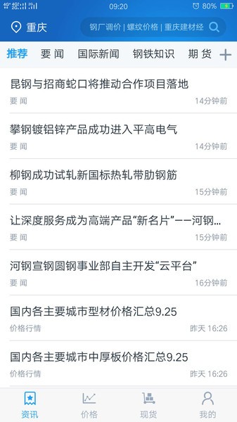 龙文钢材网app手机版下载