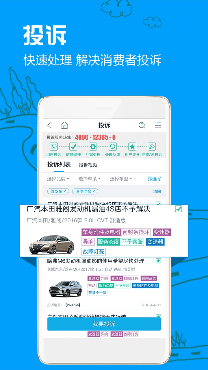 车质网正版app新版下载