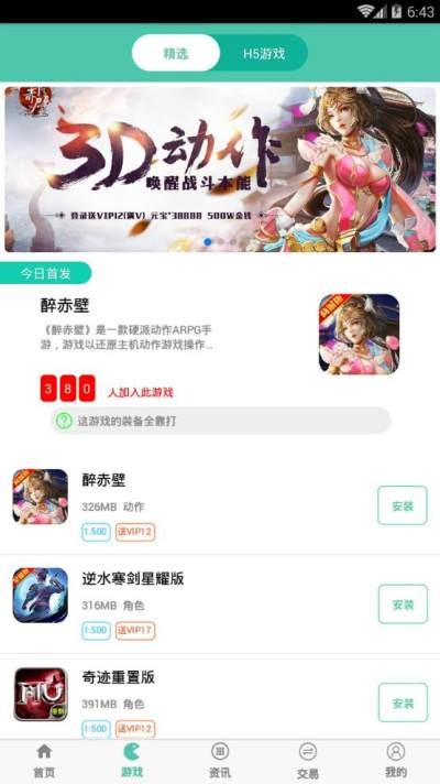 好玩吧app最新版下载