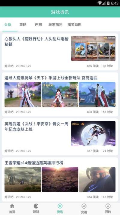 好玩吧app最新版下载安卓免费版