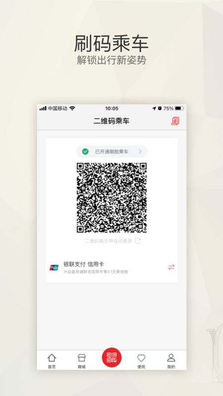 沈阳地铁下载安卓手机版