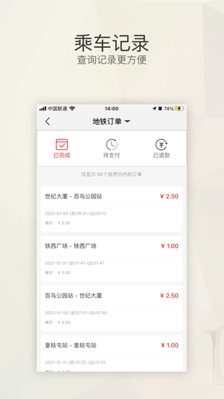 沈阳地铁下载