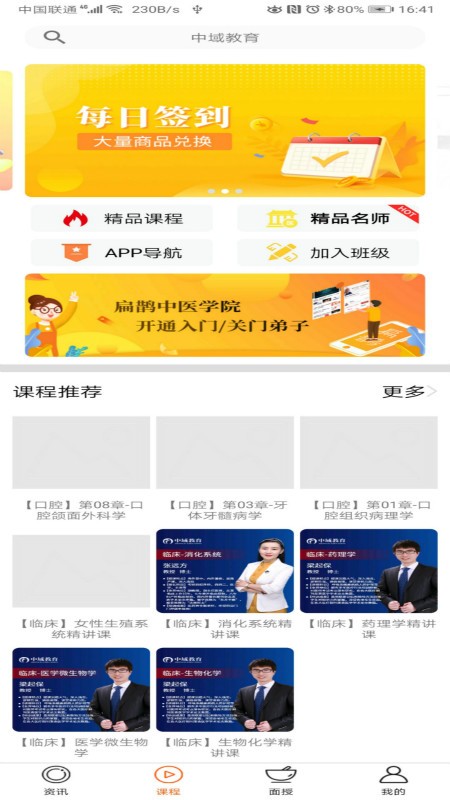 中域教育下载app