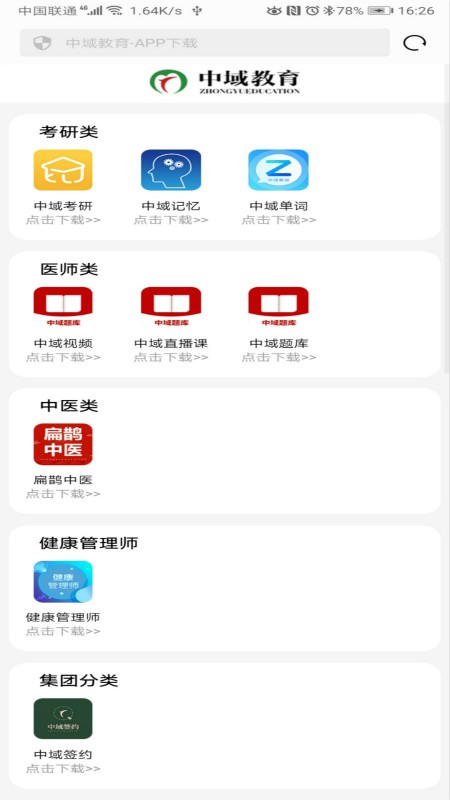 中域教育下载app安卓正式版