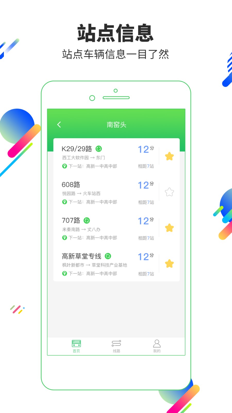 易公交下载手机版下载安装
