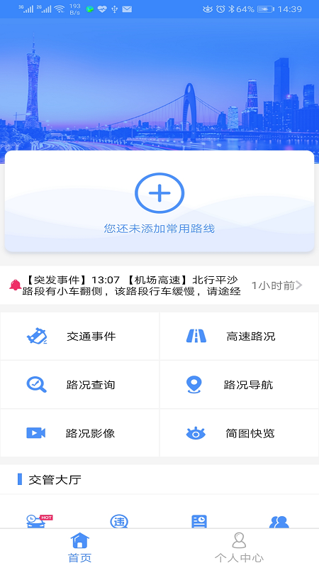 广州网上车管所正式版下载app