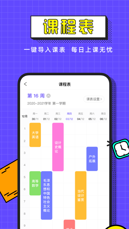 完美校园app最新版下载