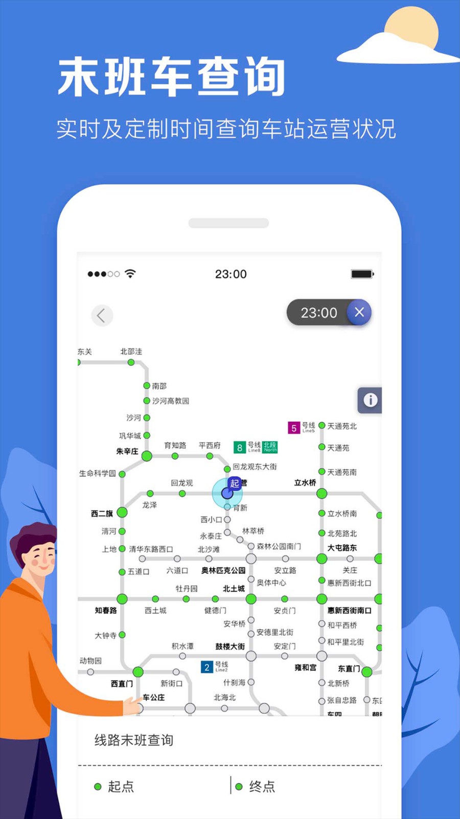 北京地铁下载app