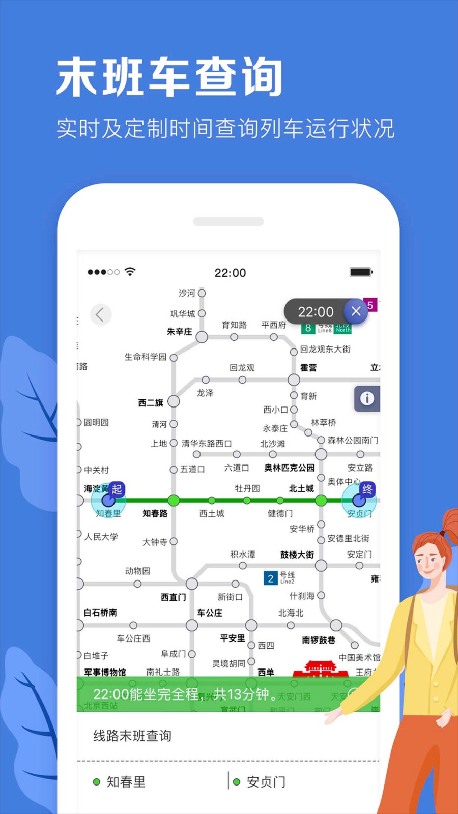 北京地铁下载app安卓正式版