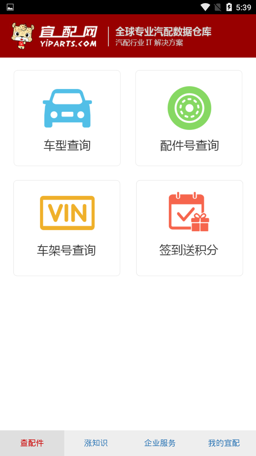 宜配网app正式版下载