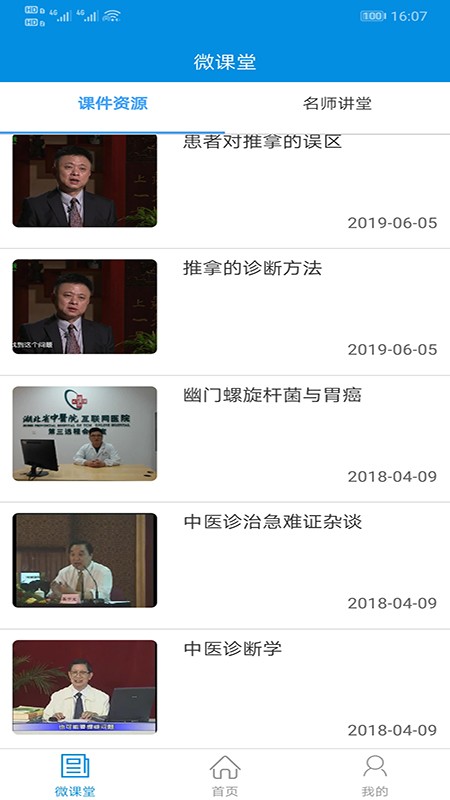 湖北省中医院正式版下载安卓手机版