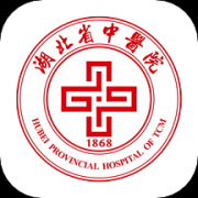 湖北省中医院正式版