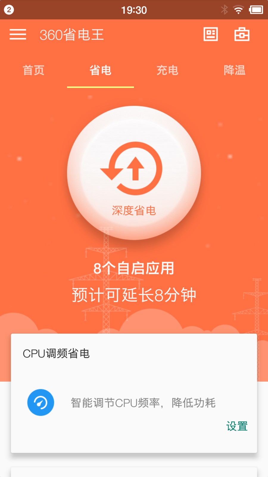 360省电王下载新版2022