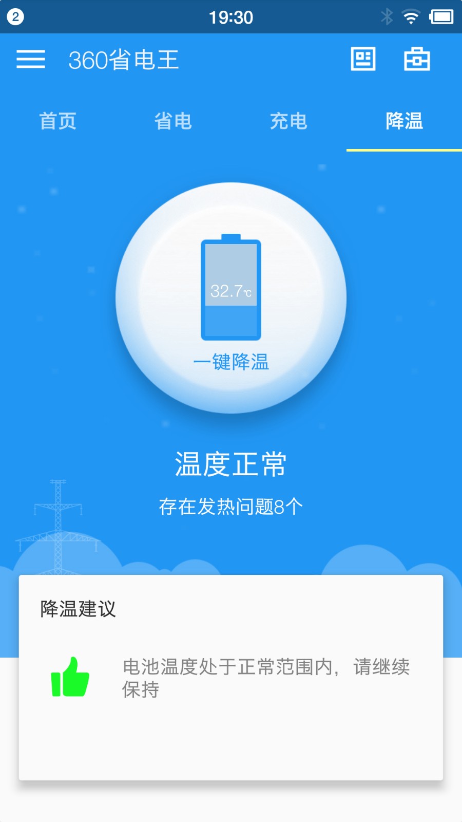 360省电王下载新版2022