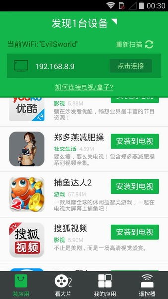 360电视助手手机版下载app