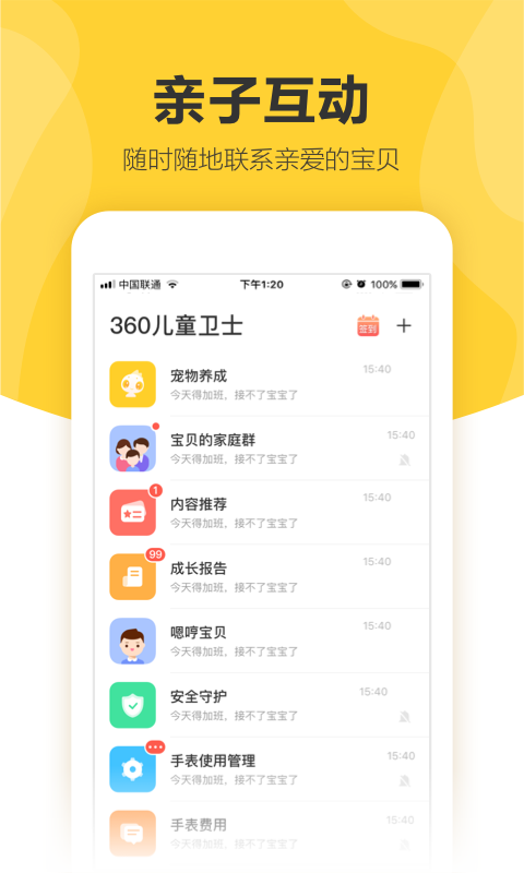 360儿童卫士下载正版下载最新版