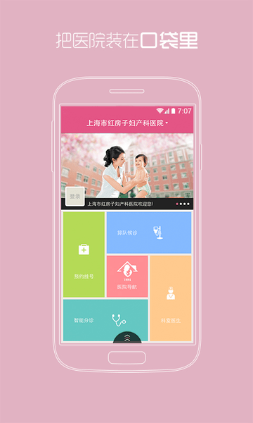 红房子医院正式版下载app