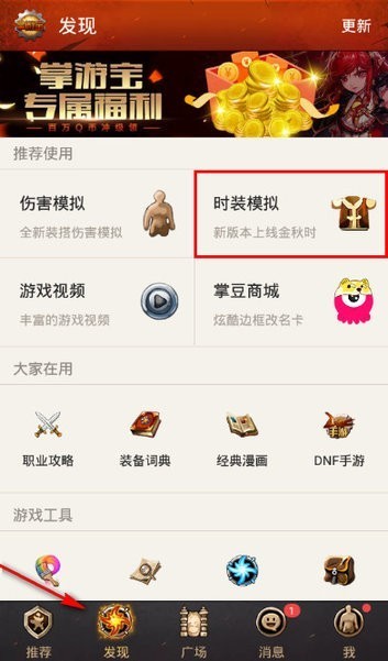 dnf时装模拟器手机版下载安卓最新版