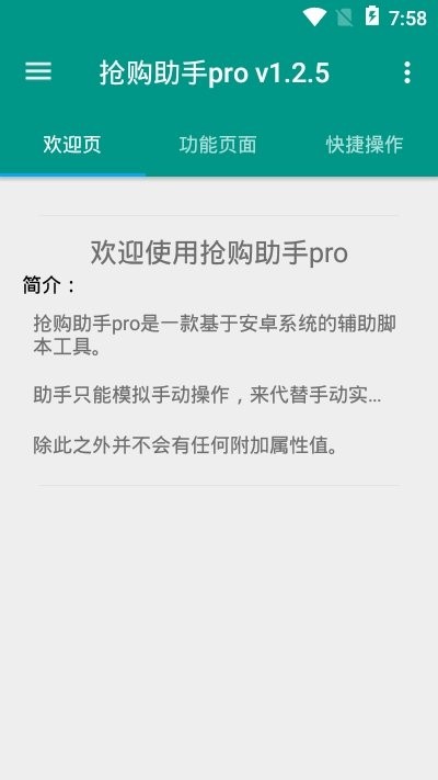 抢购助手pro正式版下载安卓最新版