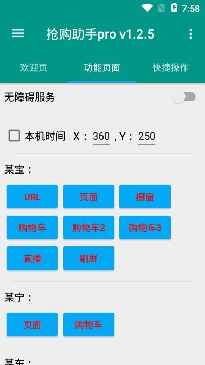 抢购助手pro正式版下载