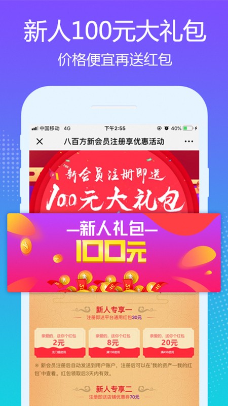 八百方网上药店下载app安卓最新版