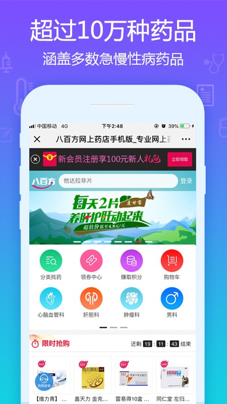 八百方网上药店下载app