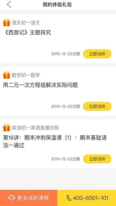 中考网下载app