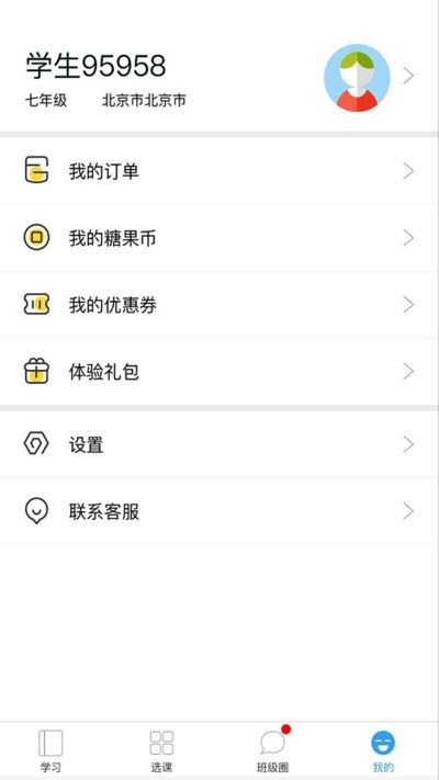 中考网下载app正式最新版