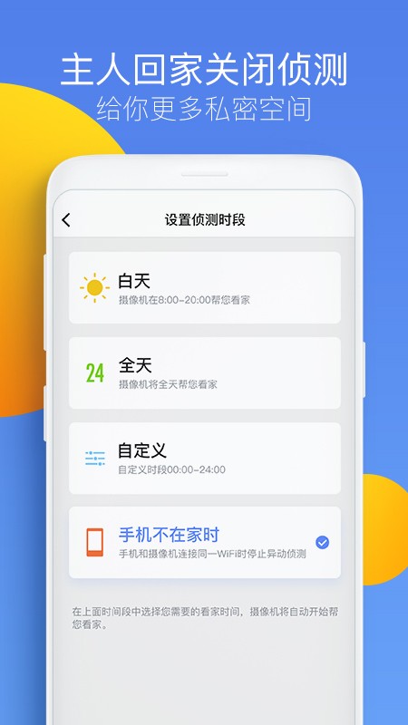 360智能摄像机app手机下载