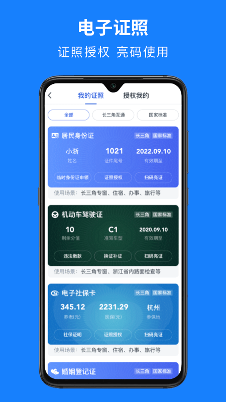 浙里办最新版app手机下载