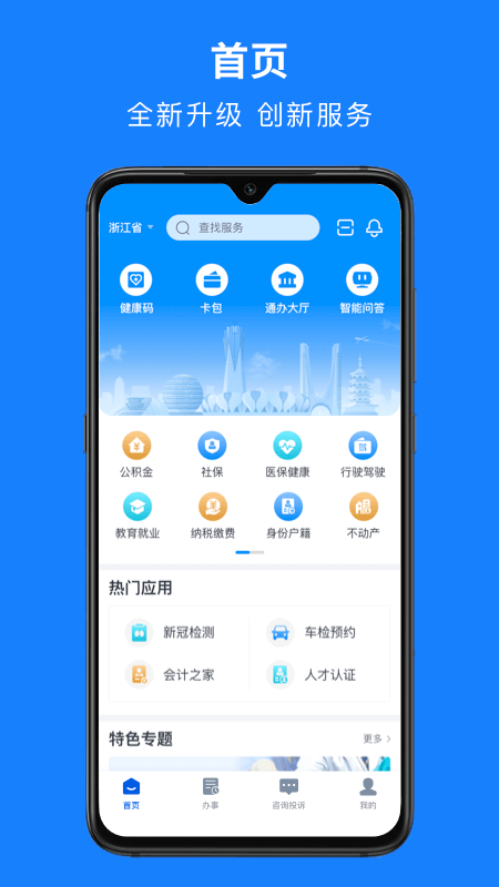 浙里办最新版app手机下载