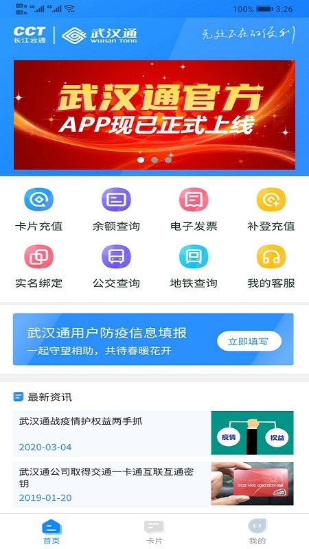 武汉通下载app