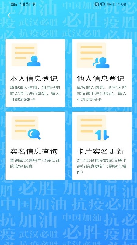 武汉通下载app安卓正式版