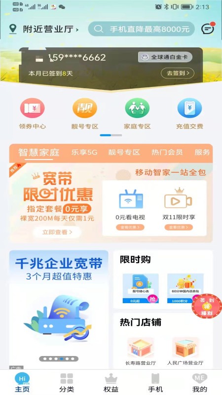 上海移动正式版下载app