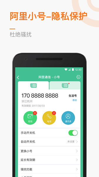 阿里通信下载