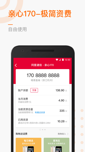 阿里通信下载安卓最新版