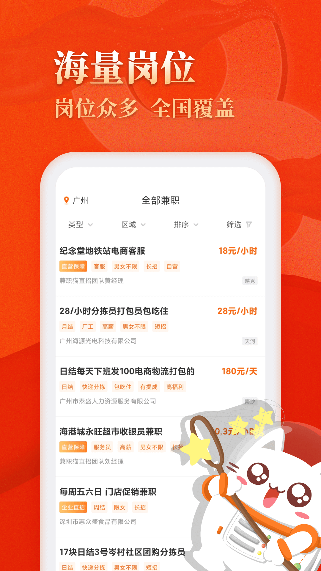 兼职猫求职版app手机版下载