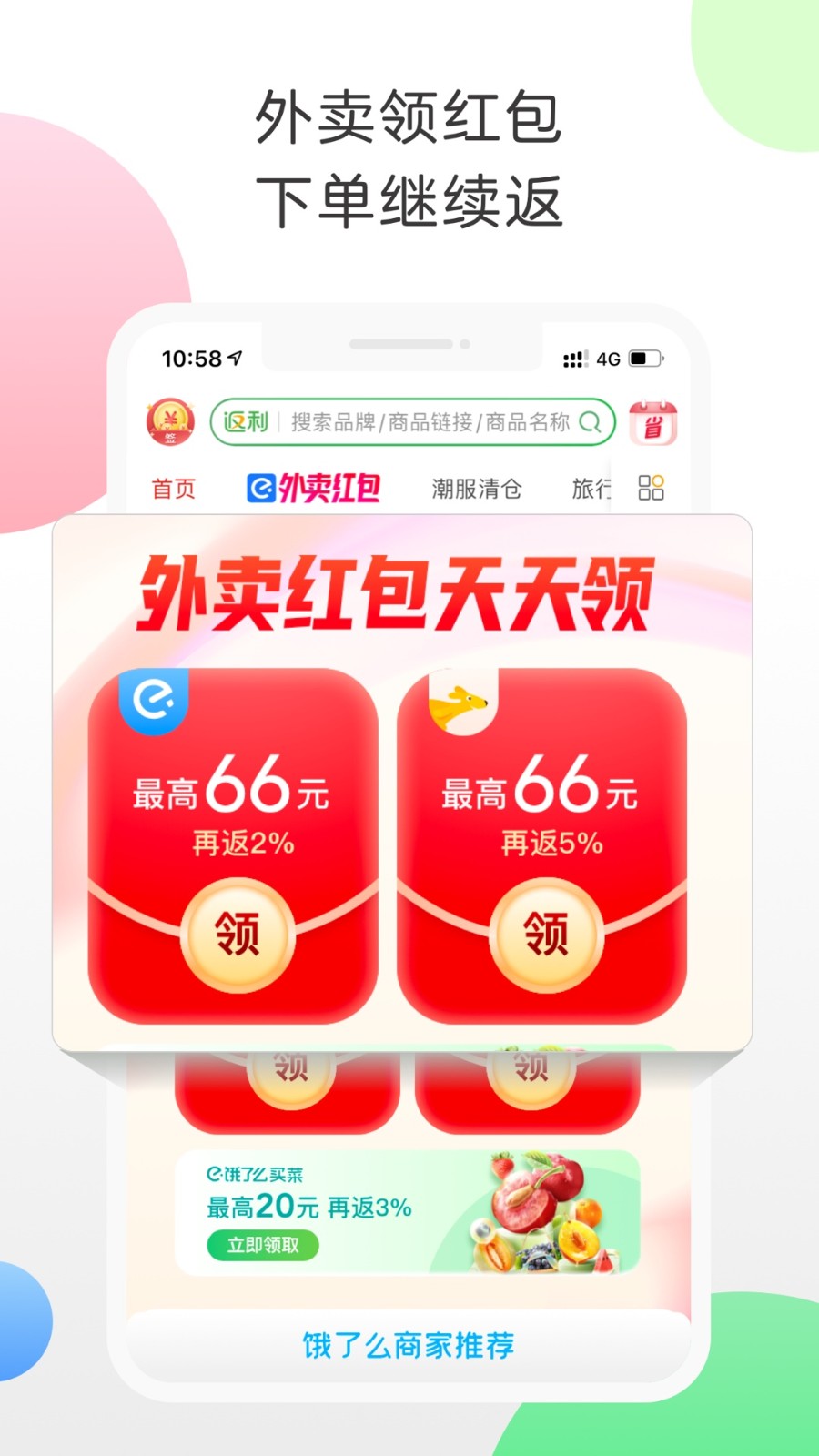 返利网app手机版下载安装