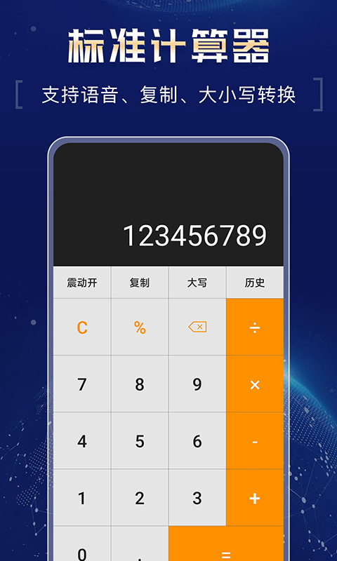超强计算器免费下载