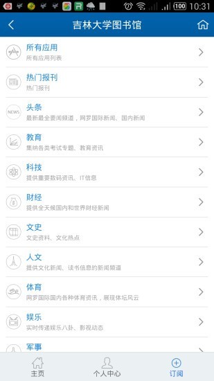 吉大图书馆正式版下载安卓最新版